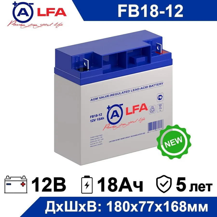 Аккумулятор для ИБП ALFA Battery FB18-12 18 А/ч 12 В (FB18-12)