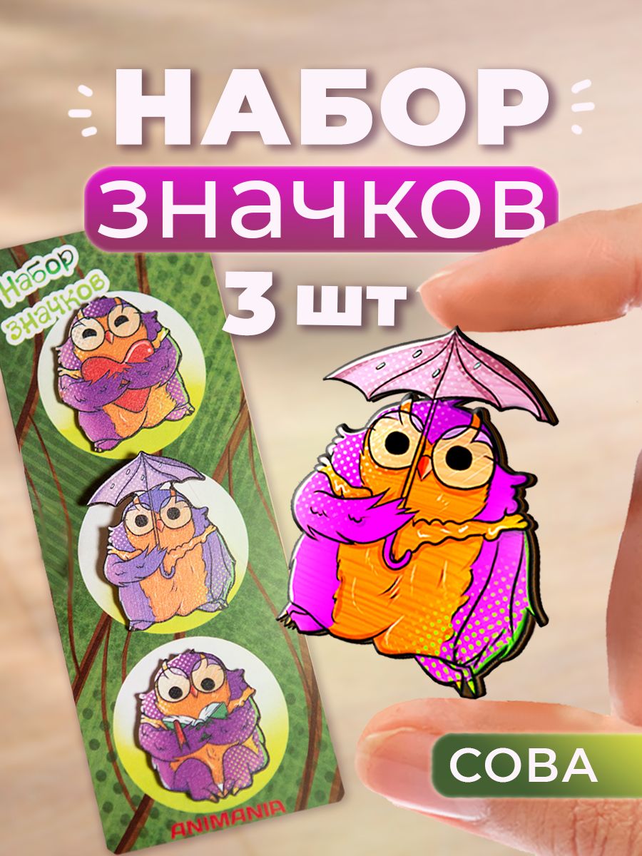 Набор значков Animania Сова 32533, деревянные, 3 шт