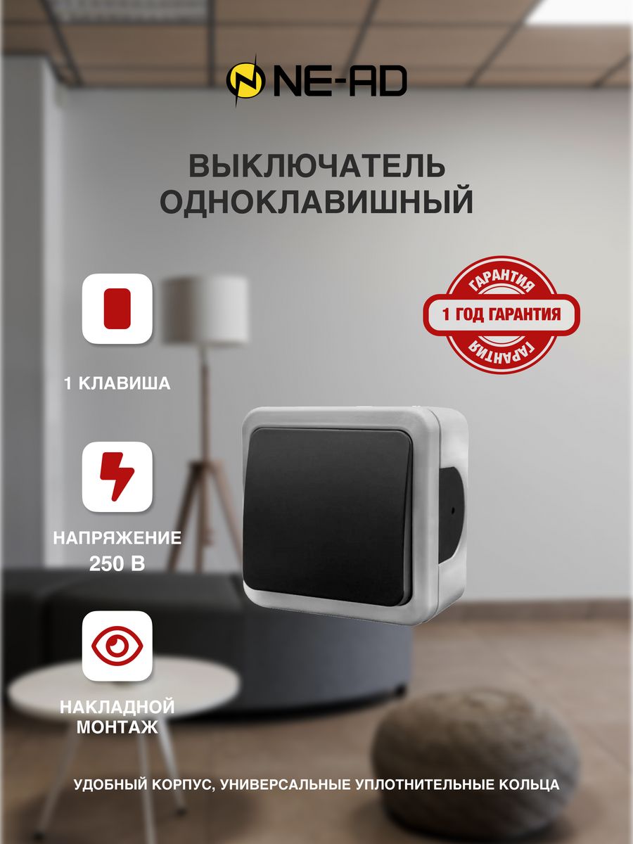 

Выключатель NE-AD Multima 1-клавишный серый 92-52-01, Серый;черный