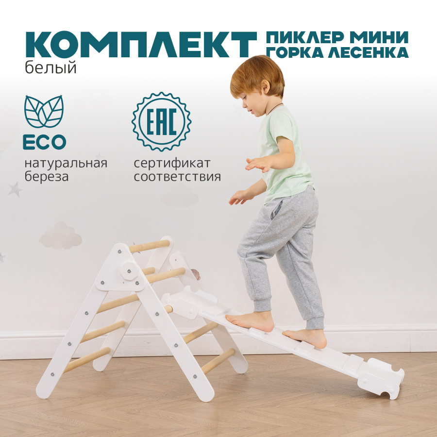 

Треугольник Пиклер спортивный комплекс детский, Пиклер мини