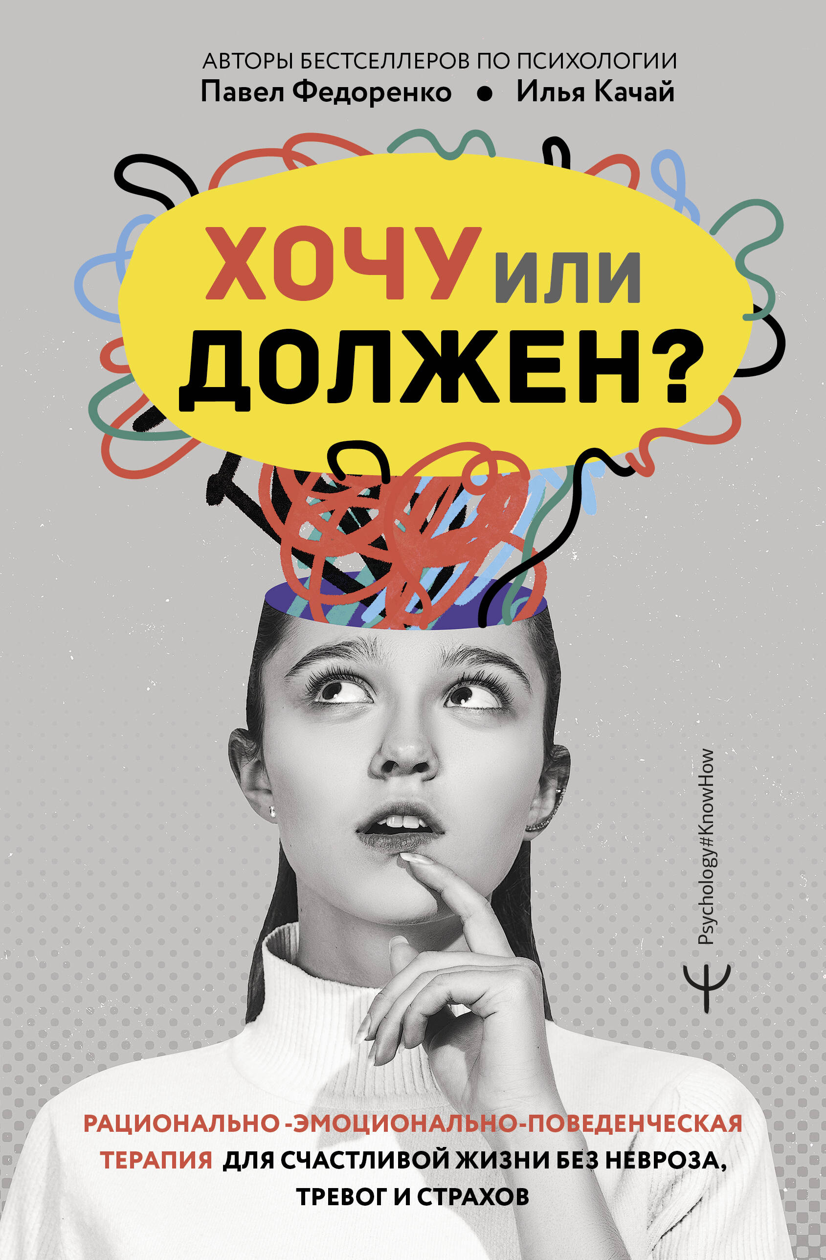 

Хочу или должен