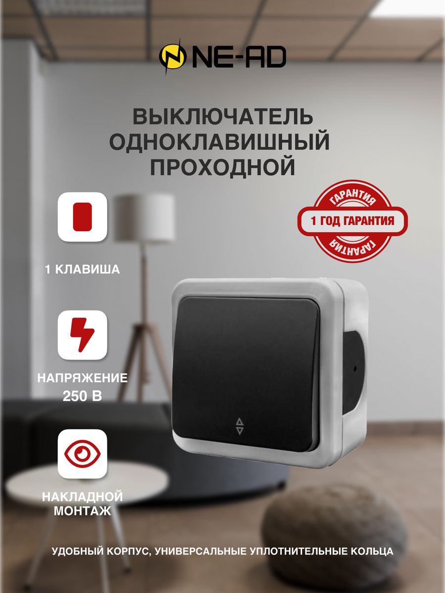 

Выключатель NE-AD Multima 1-клавишный серый 92-52-05, Серый;черный