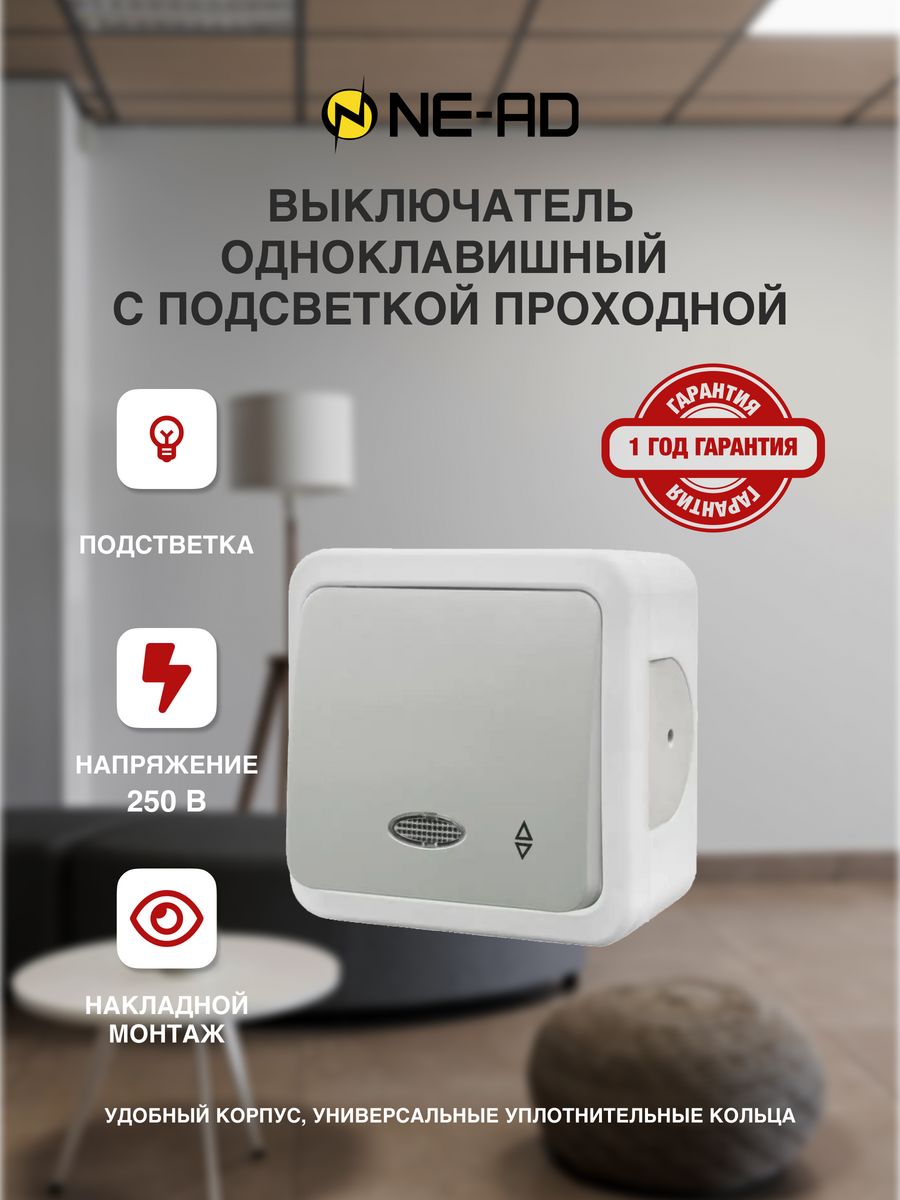 

Выключатель NE-AD Multima с подсветкой 1-клавишный бел, 92-51-05-I, Белый