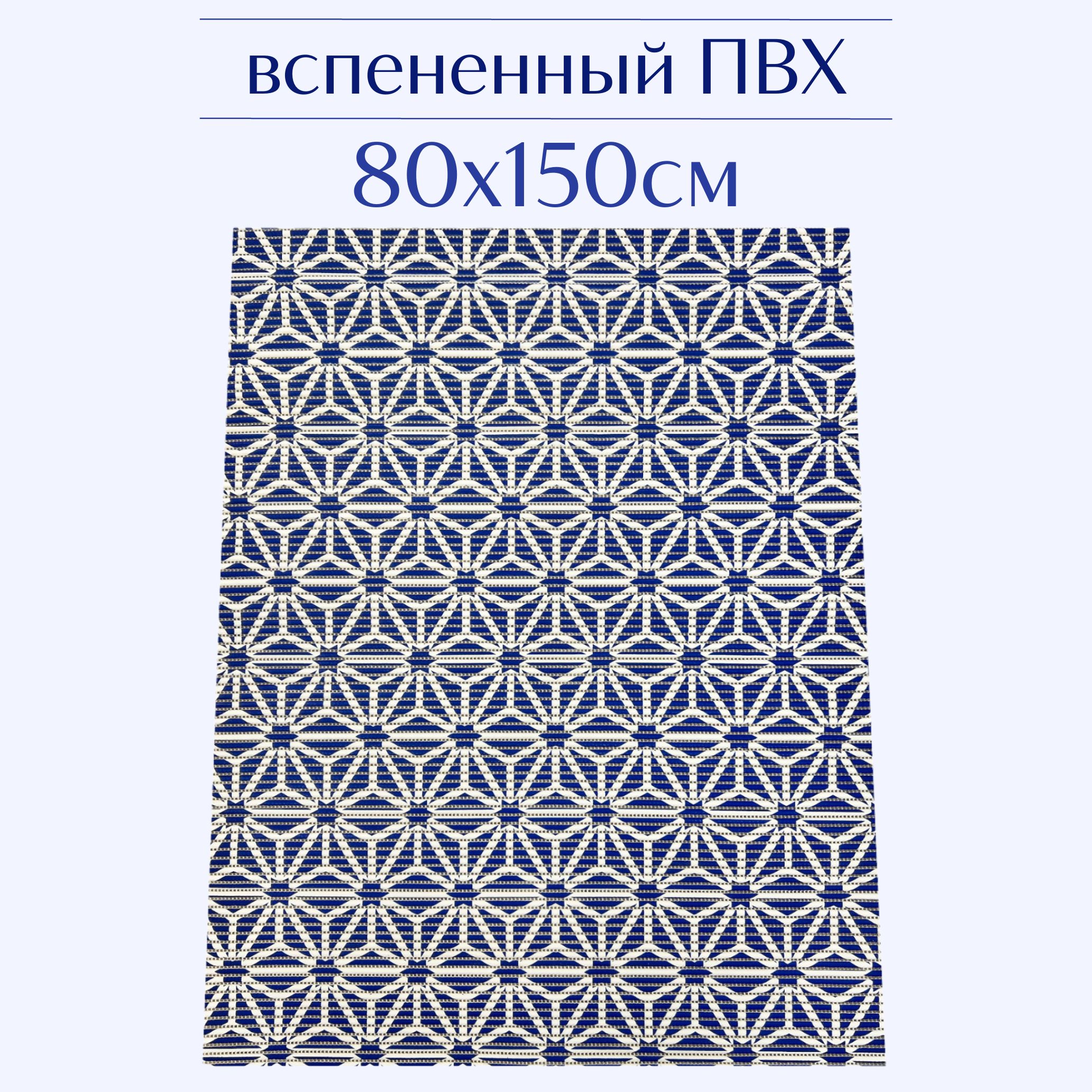 

Коврик для ванной Zолушка 207PT ПВХ 80x150 см, синий/белый, 207PT