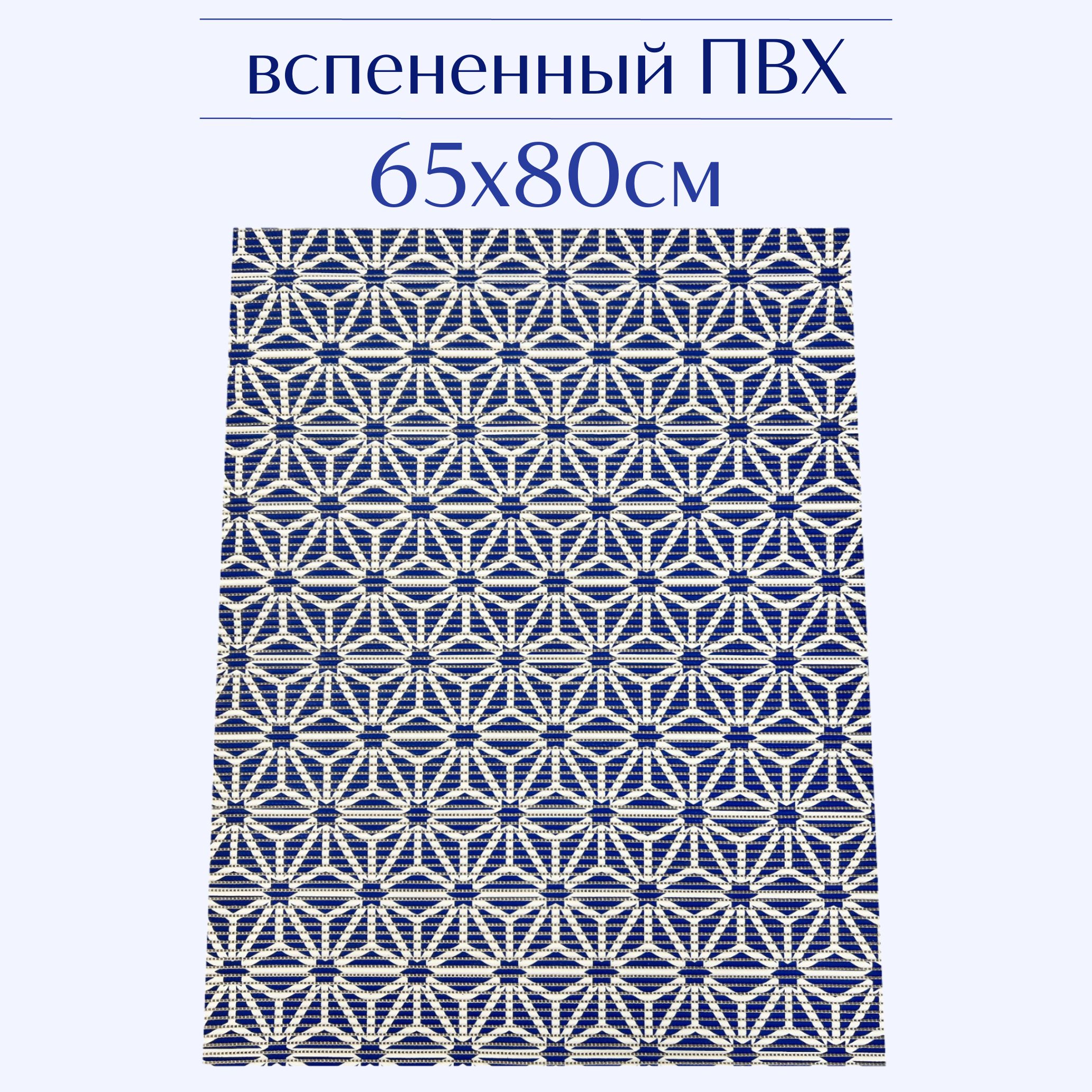 

Коврик для ванной Zолушка 207PT ПВХ 65x80 см, синий/белый, 207PT