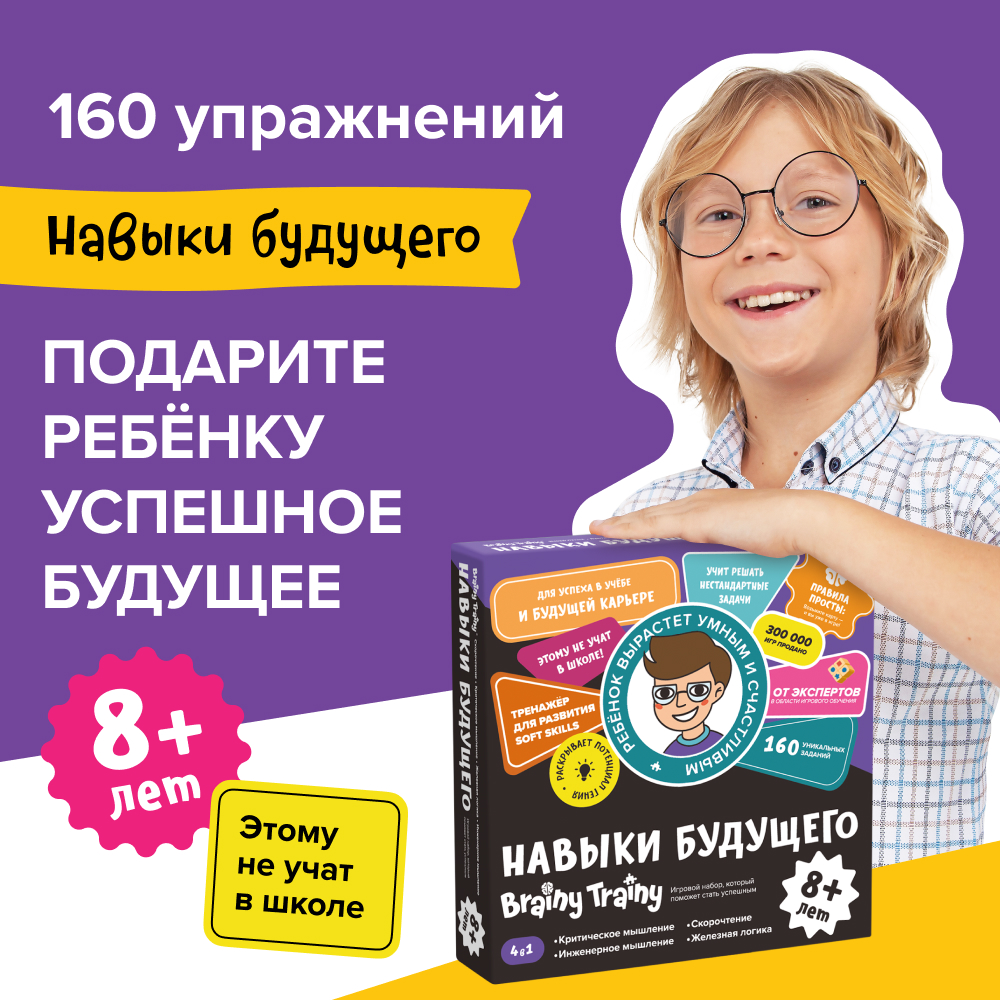 Купить Настольные игры Brainy Trainy в интернет каталоге с доставкой |  Boxberry