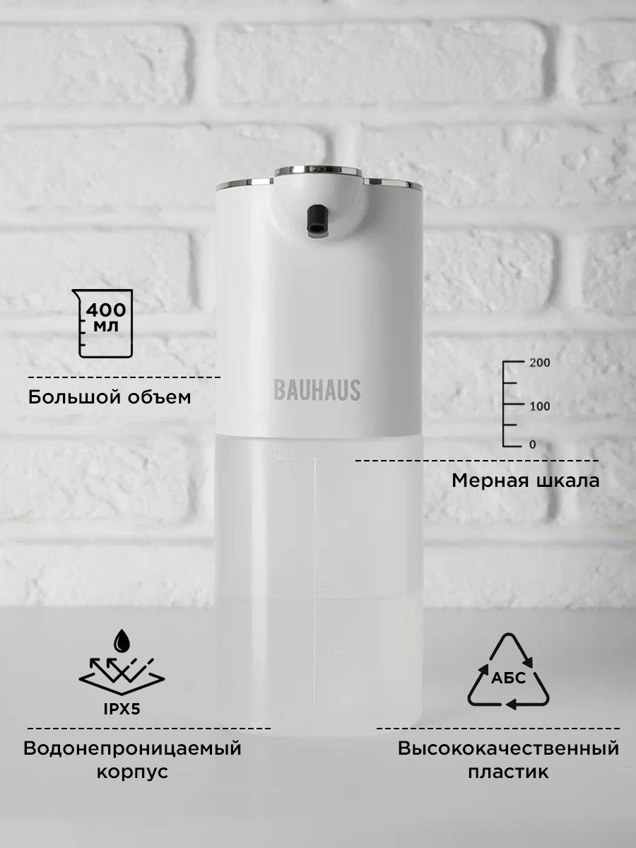 Дозатор для жидкого мыла и моющего средства BAUHAUS сенсорный 400 мл