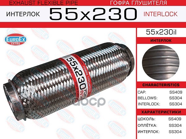

55x230il_гофра глушителя55x230\ усиленная (INTERLOCK)