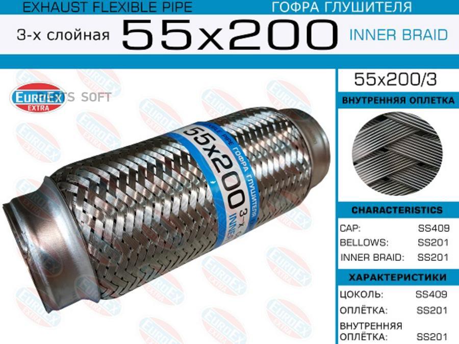 

55x200/3_гофра глушителя55x200\ 3-х слойная