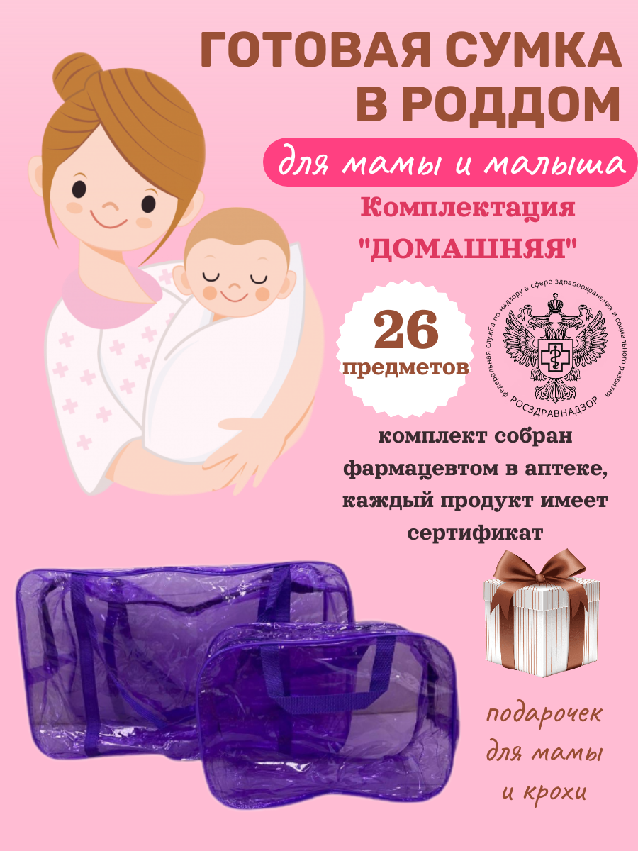 

Сумка в роддом Два Сердечка Домашняя фиолетовая DOMfiolet