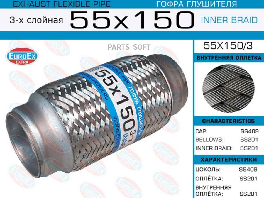 

55x150/3_гофра глушителя55x150\ 3-х слойная