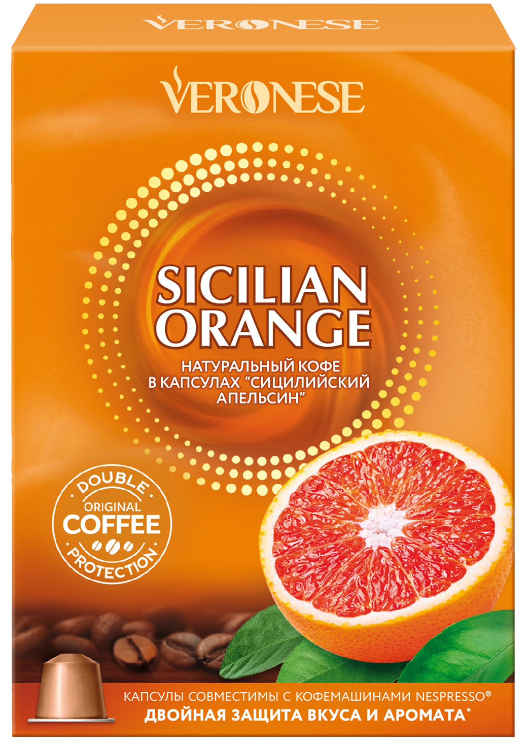 Кофе в капсулах Veronese Sicilian Orange для кофемашин Nespresso, 10 шт