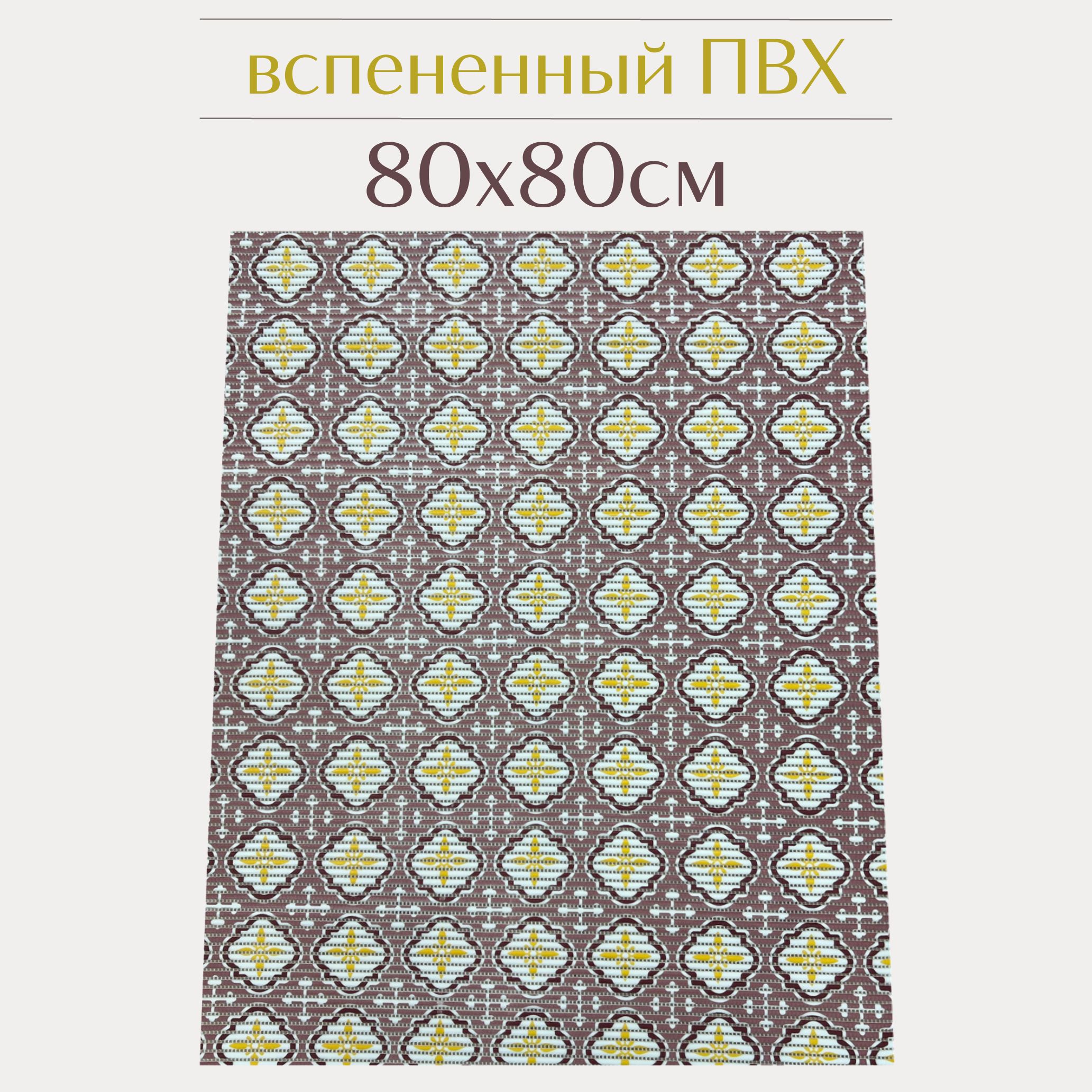 

Коврик для ванной Zолушка ПВХ 80x80 см, пудровый/бордовый/желтый, 203PT