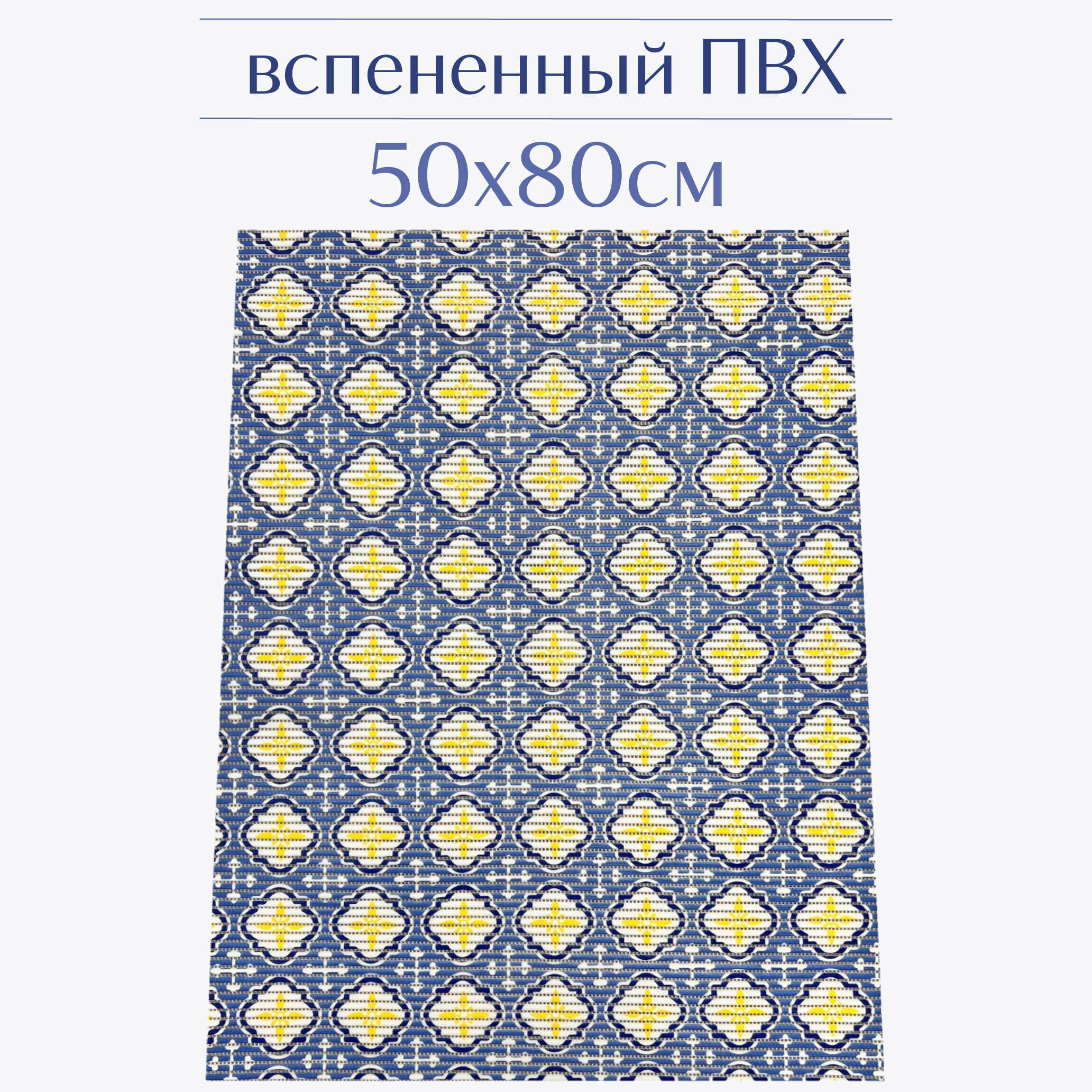 

Коврик для ванной Zолушка ПВХ 80x50 см, синий/желтый/белый, 203PT