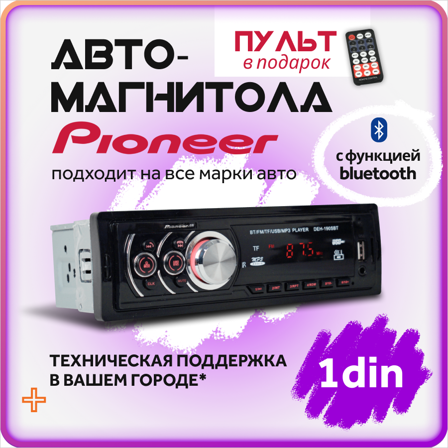 Магнитола автомобильная 1din универсальная с блютузом автомагнитола с Bluetooth с USB 1290₽