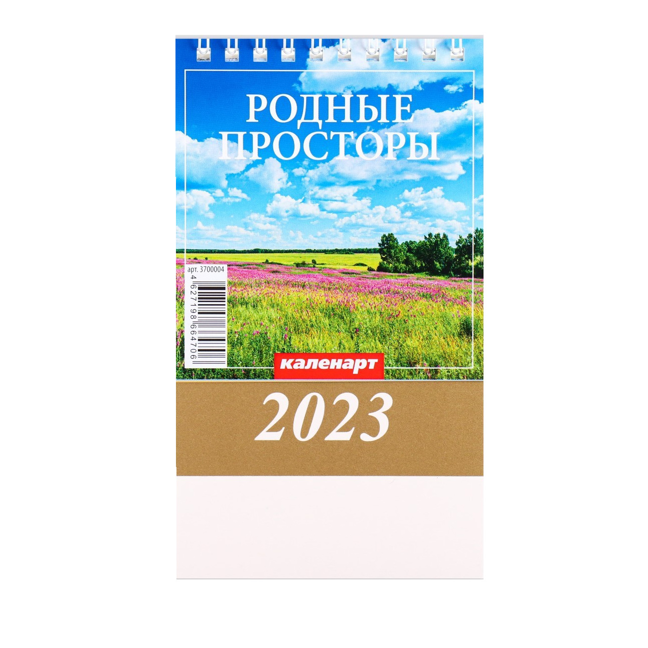 

Календарь настольный, домик Родные просторы 2023 год, 10 х 14 см