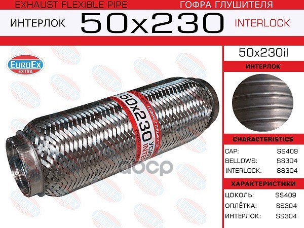 

50x230il_гофра глушителя50x230\ усиленная (INTERLOCK)