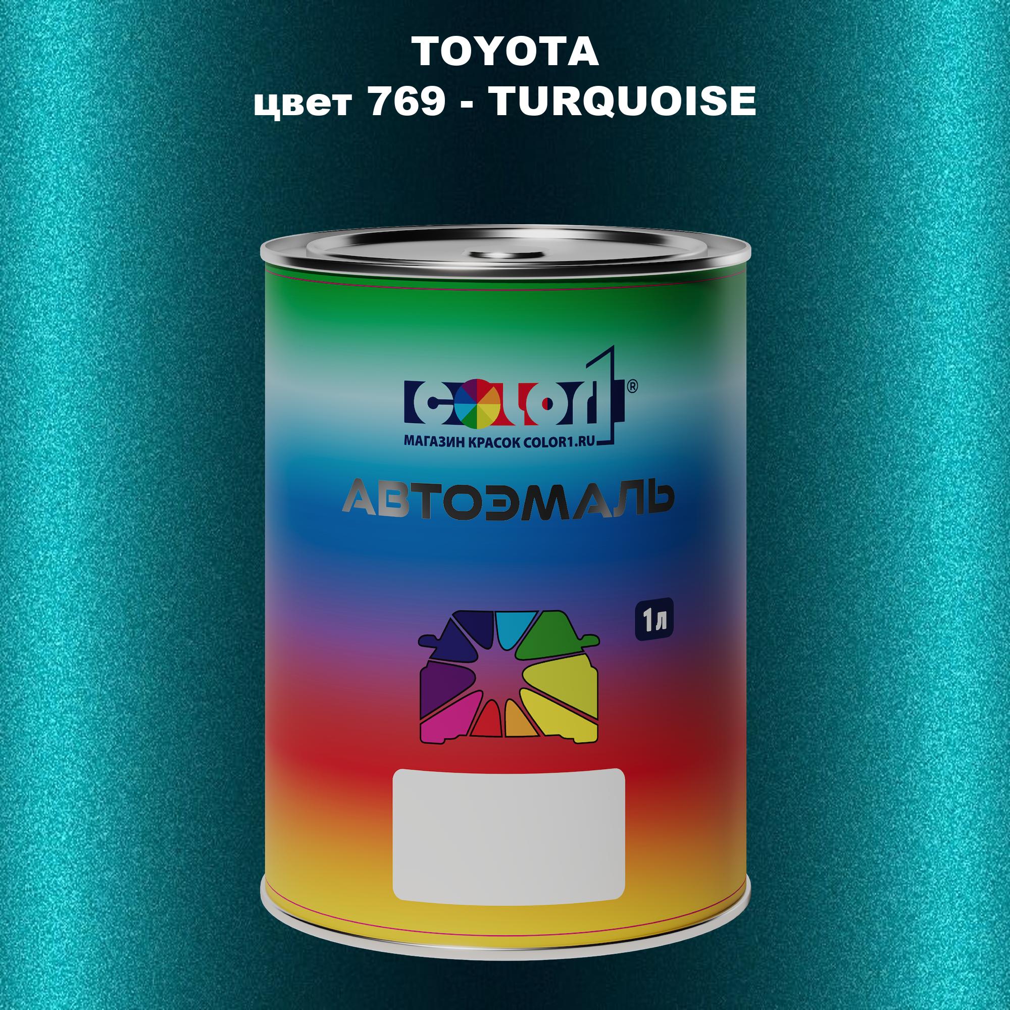 

Автомобильная краска COLOR1 для TOYOTA, цвет 769 - TURQUOISE, Прозрачный