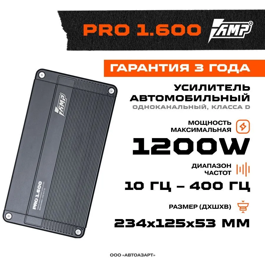 Усилитель AMP PRO 1.600