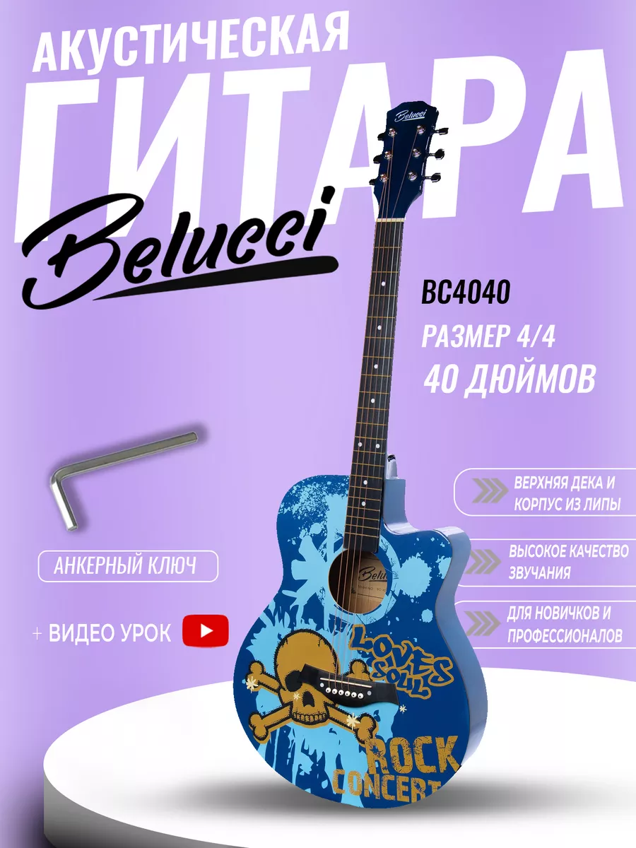 Акустическая гитара 40дюймов Belucci BC4040 Skelet 44 с анкеромглянцеваялипа 9050₽