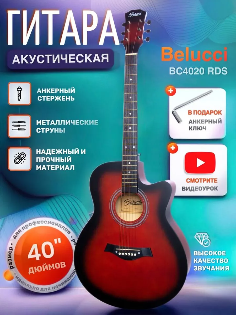 Акустическая гитара с анкером,матовая.Красная.Липа 4/4(40 дюйм) Belucci BC4020 RDS