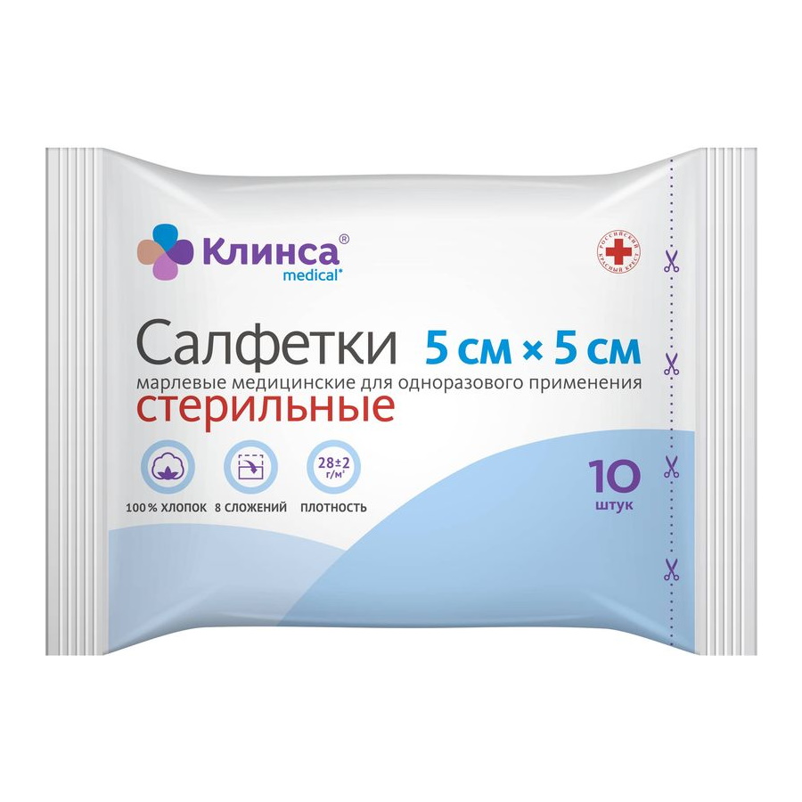 Салфетки стерильные медицинские Клинса 5х5 см 10 шт