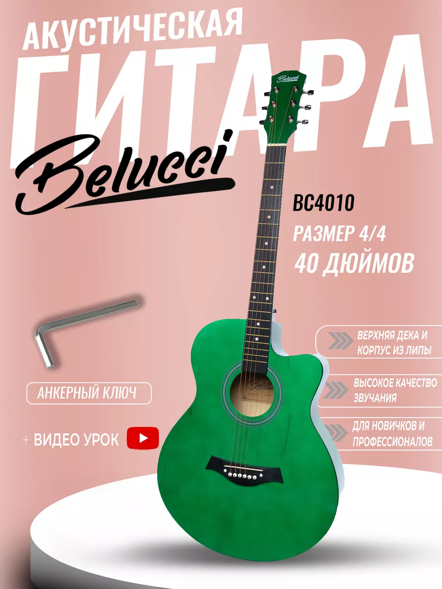 

Акустическая гитара с анкером,глянцевая.Зеленая.Липа 4/4(40 дюйм) Belucci BC4010 GR, BC4010