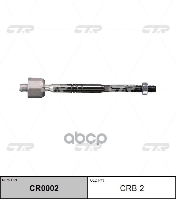 

Тяга Рулевая Bmw: 1 F20/F21 10-, 3 F30/F31 12- CTR арт. CRB-2