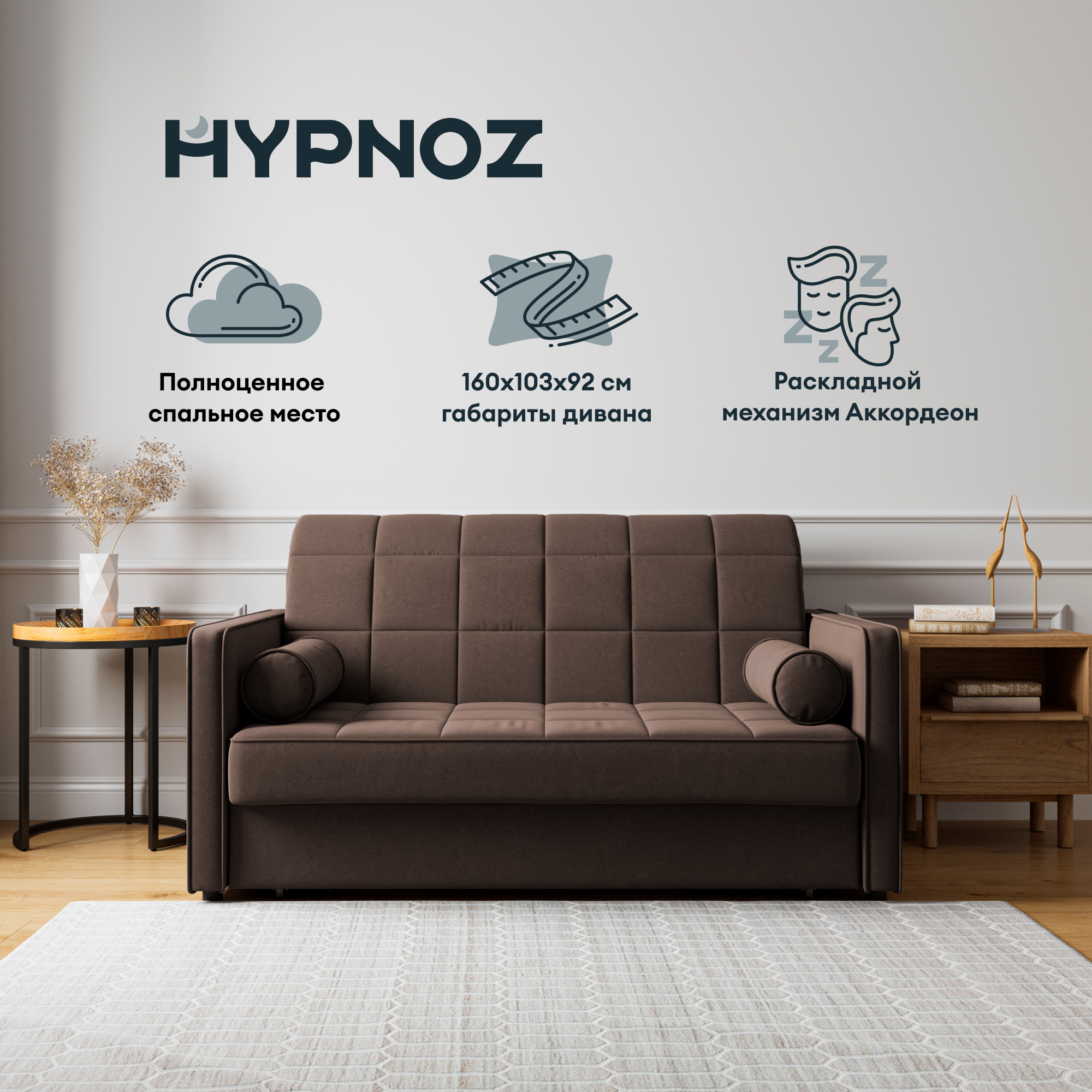 

Диван-кровать HYPNOZ Palma, механизм Аккордеон, Коричневый, 160х103х92, Palma