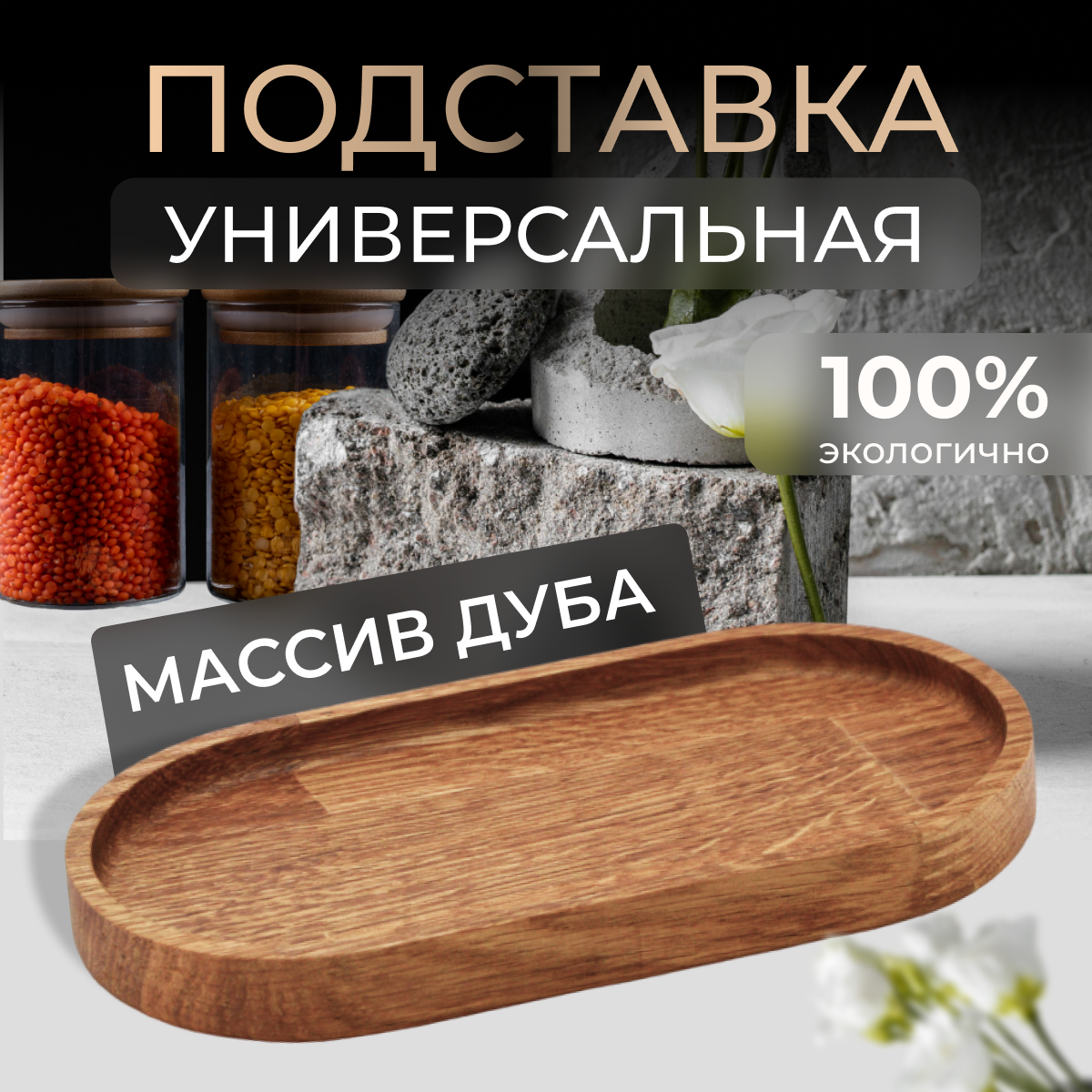 

Поднос Ambience декоративный из дуба, коричневый, 10x20, Поднос дуб