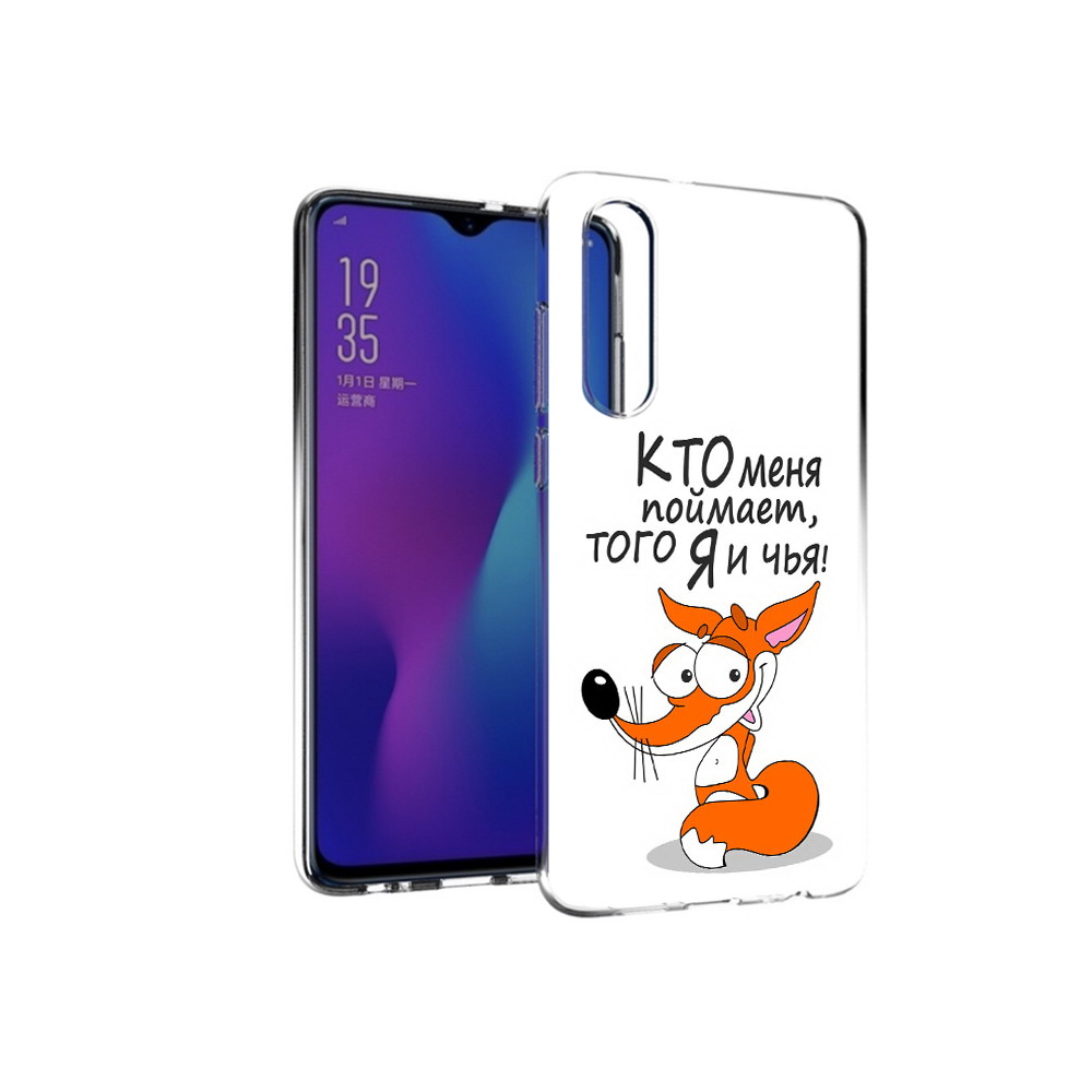 

Чехол MyPads Tocco для Huawei P30 Кто меня поймает того я и чья, Прозрачный, Tocco