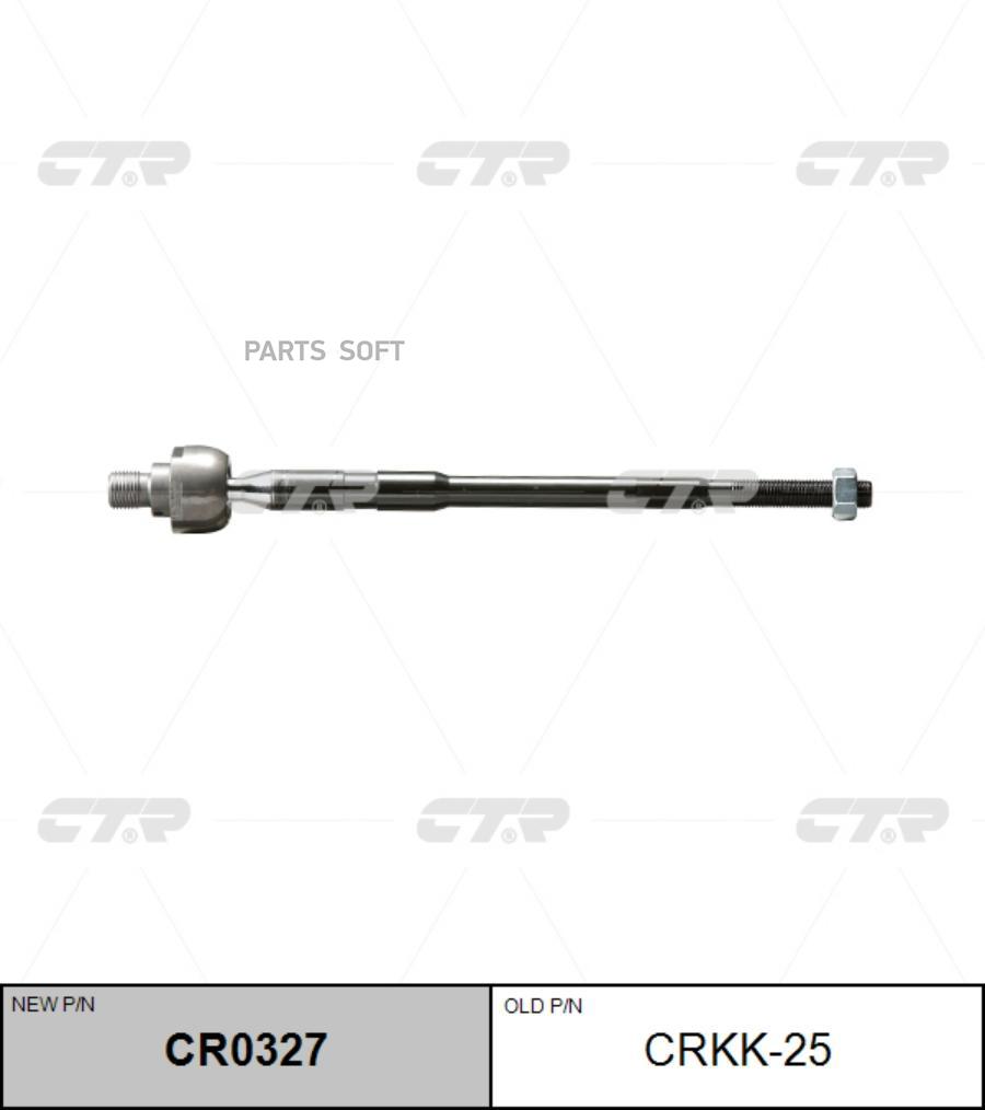 

CTR CRKK25 / CR0327 Тяга рулевая | перед прав/лев |