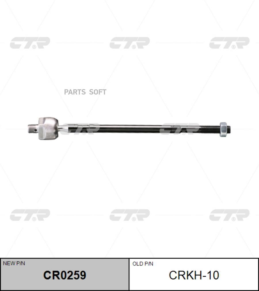 

CTR CRKH10 / CR0259 Тяга рулевая | перед прав/лев |