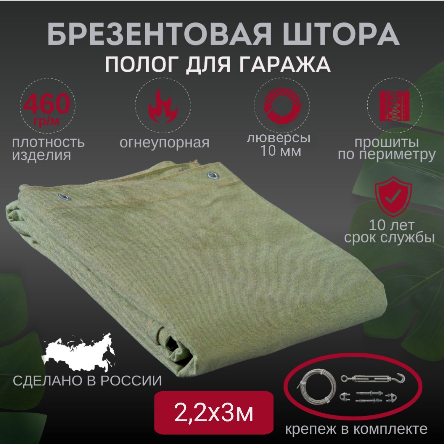 фото Штора полог 2.2х3м брезентовая огнеупорная для гаража с крепежом 460гр/м2 no brand