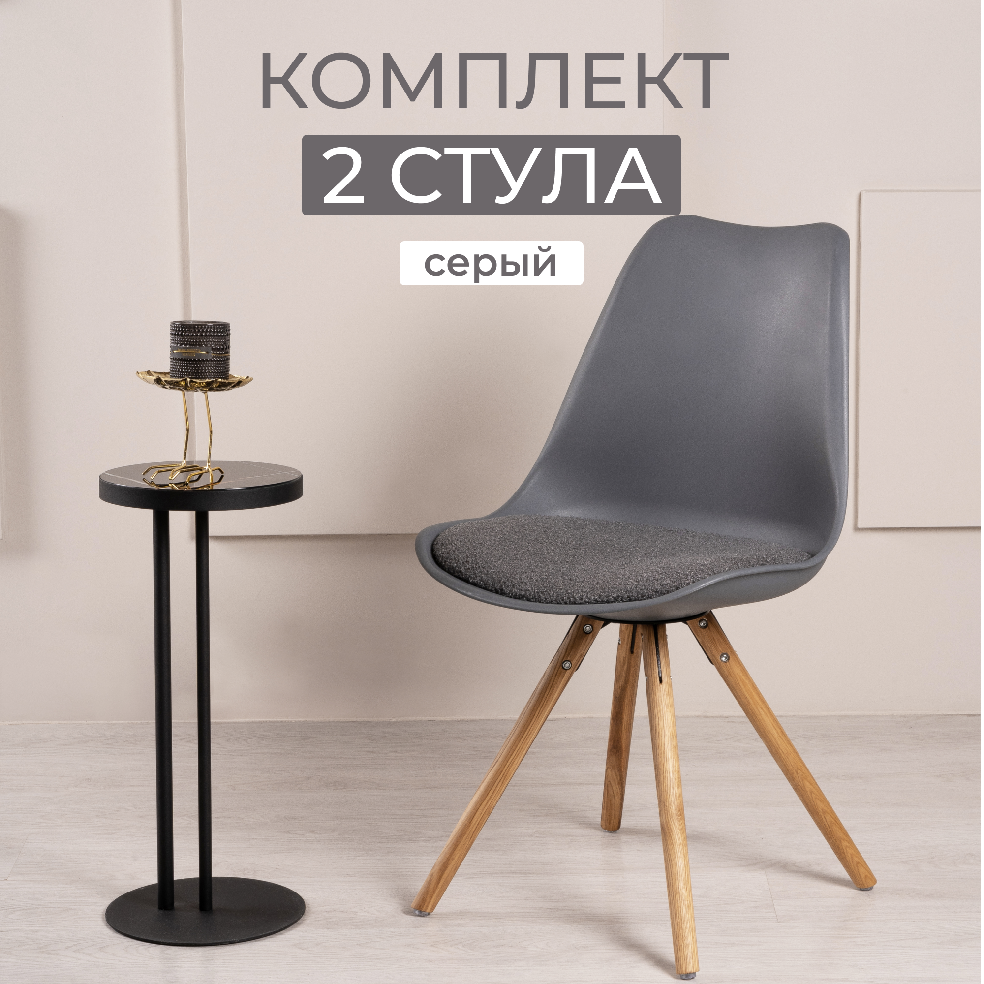 Стул STEPP KOLLI Boucle 2 шт PP1113G2 серый