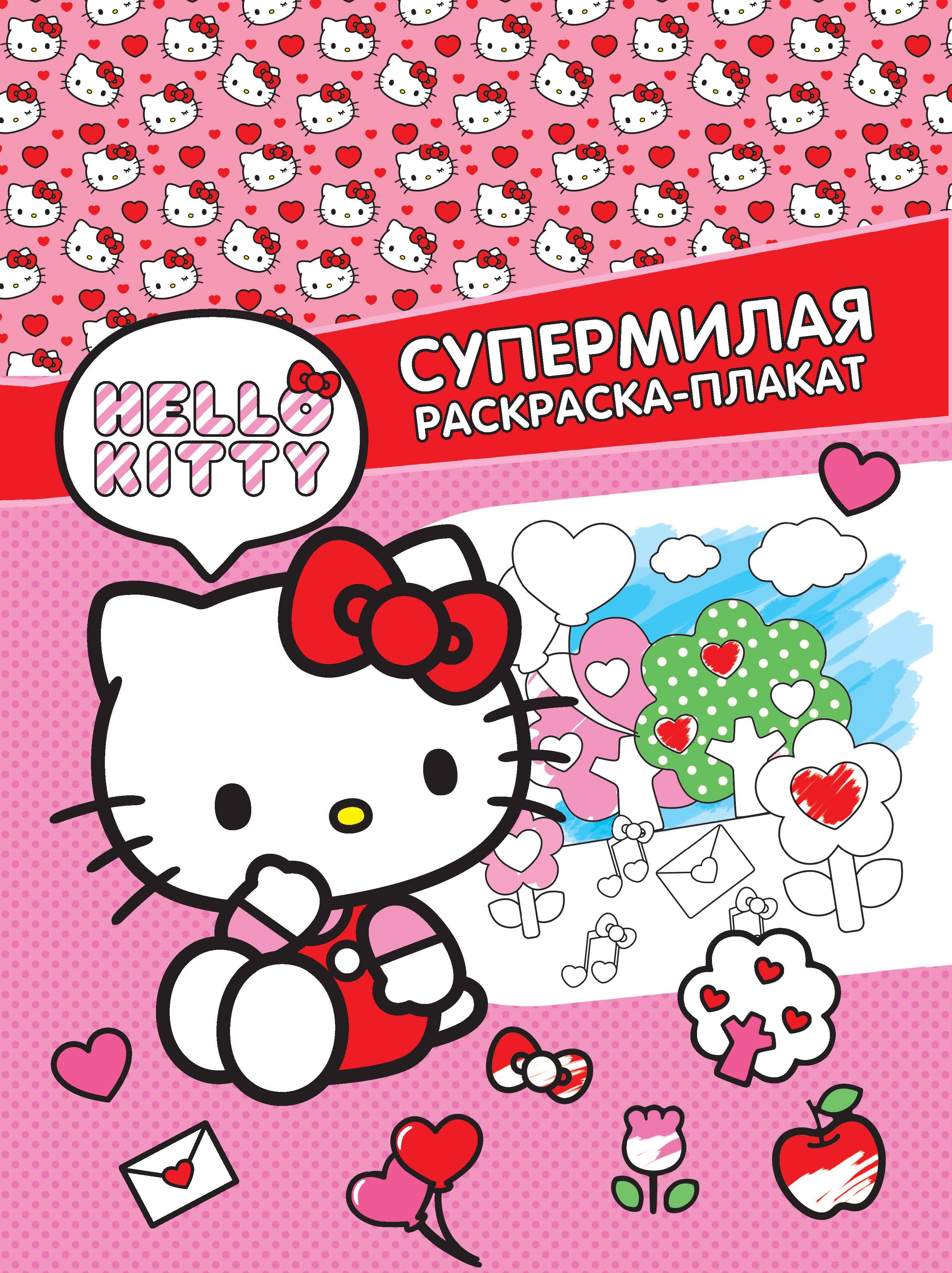 Раскраска-плакат ACT Hello Kitty Супермилая 600022449187