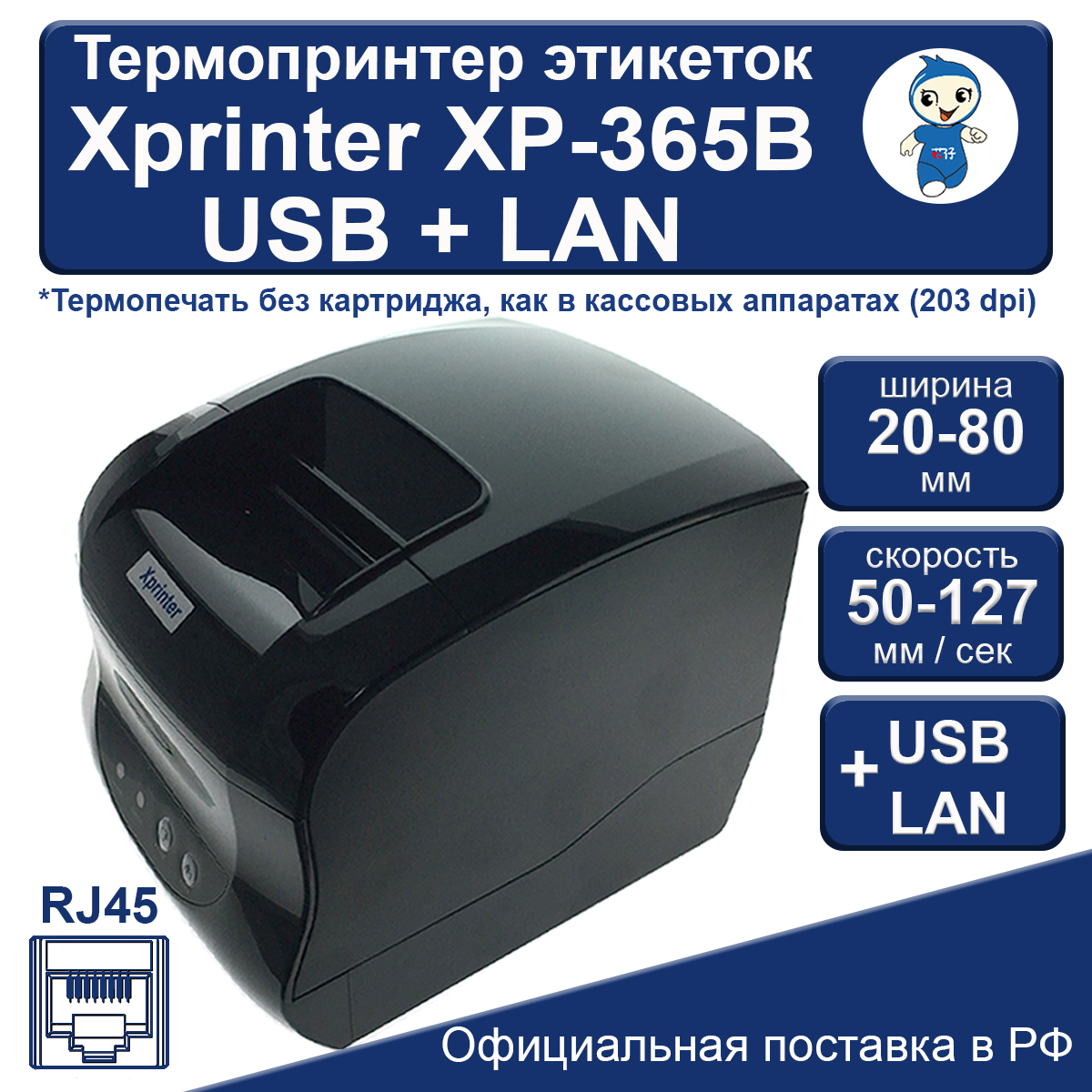 Термопринтер Xprinter XP-365B черный (45896)