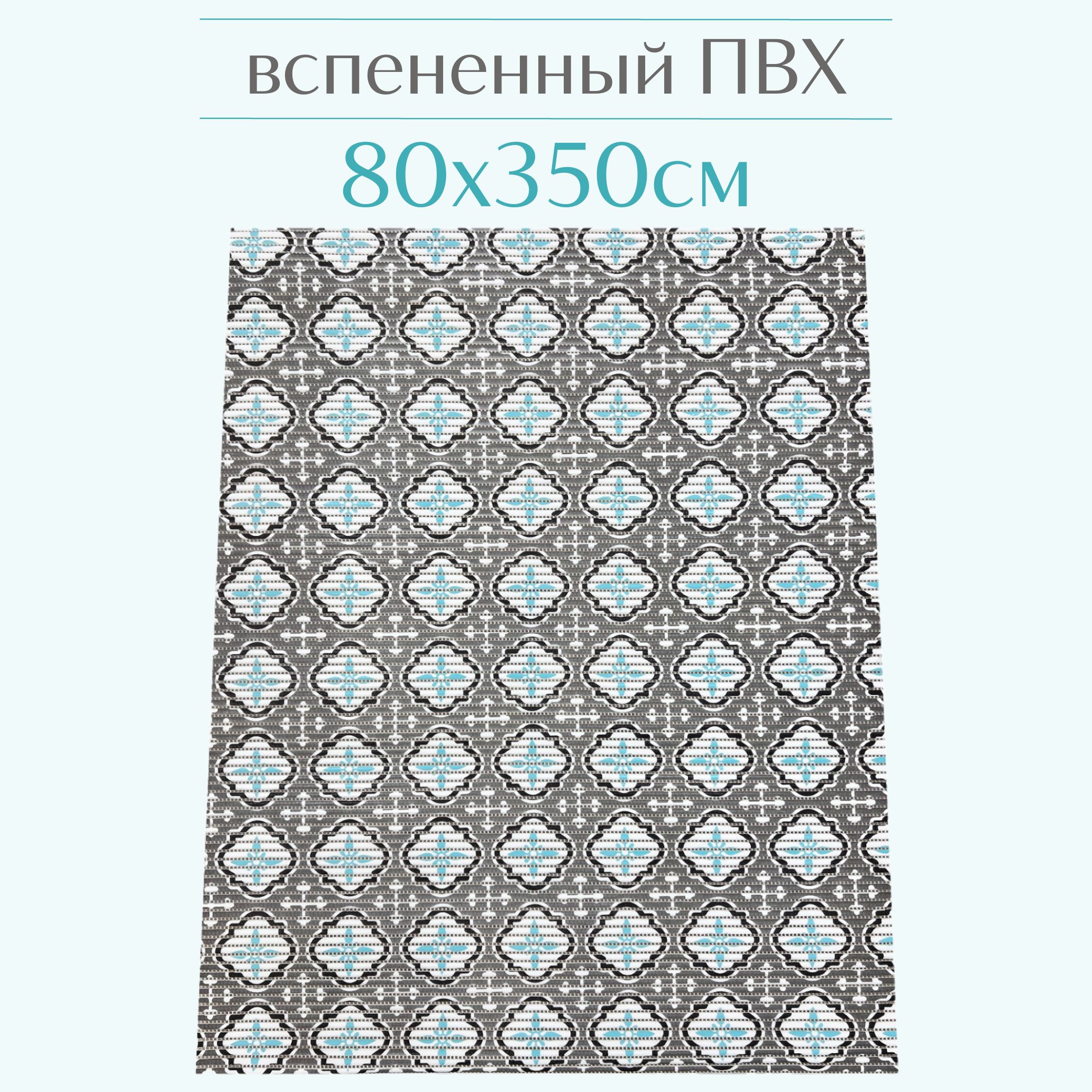 Коврик для ванной Zолушка ПВХ 80x350 см, серый/голубой/белый