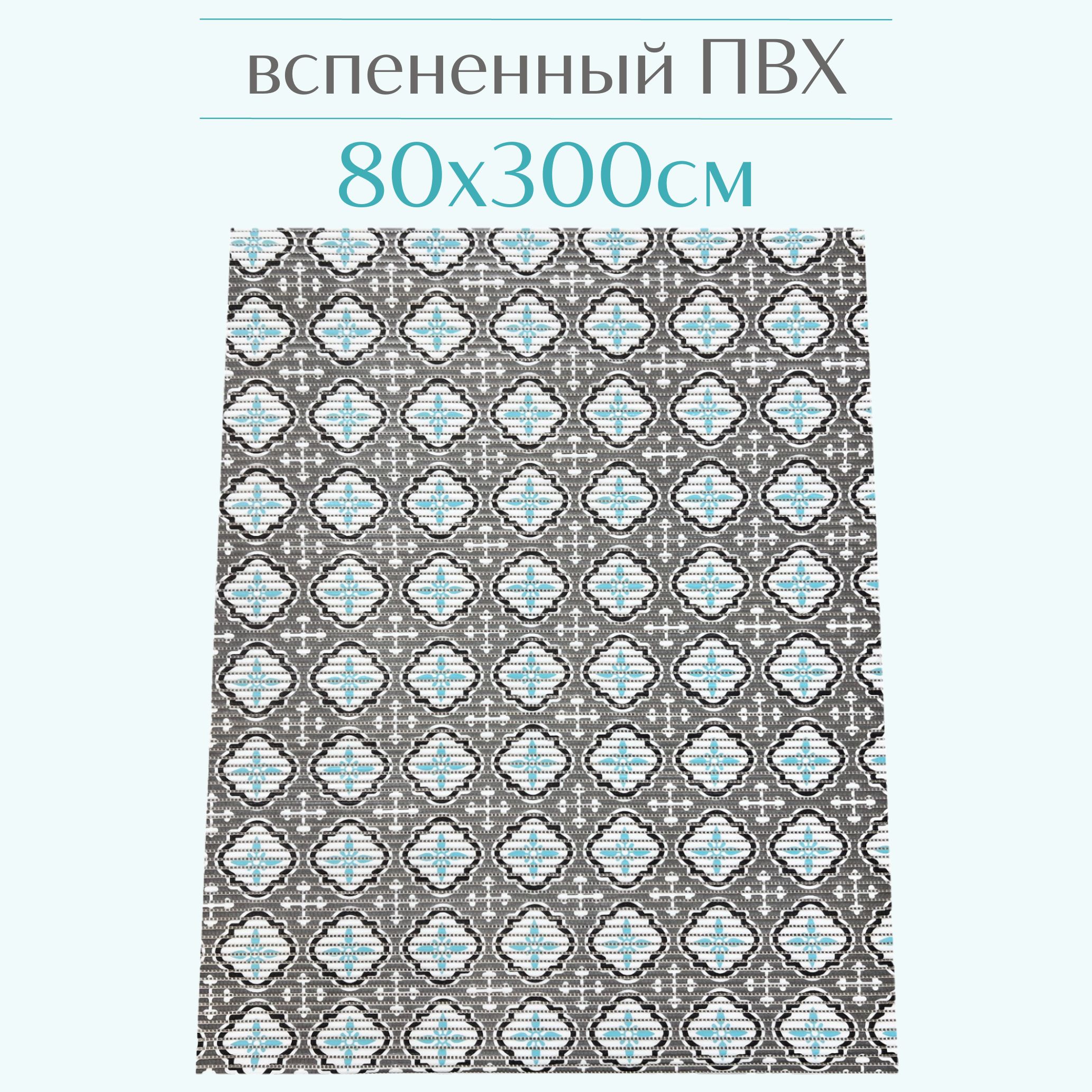 

Коврик для ванной Zолушка ПВХ 80x300 см, серый/голубой/белый, 203PT