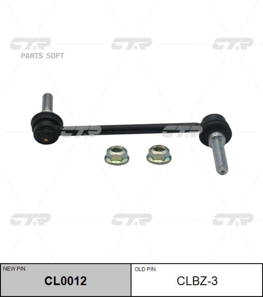

CTR CLBZ3 / CL0012 Стойка стабилизатора | перед |