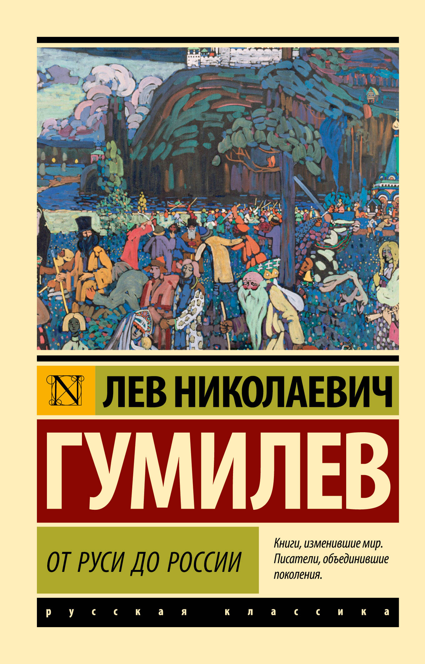 

От Руси до России, Эксклюзив: Русская классика