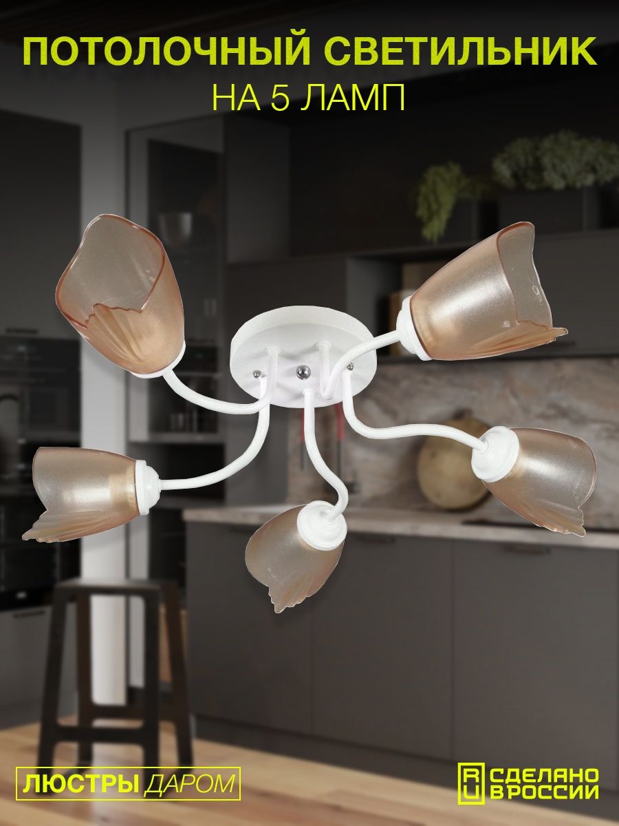 Люстра потолочная, Люстры Даром, потолочная люстра на 5 ламп, до 15 кв.м.