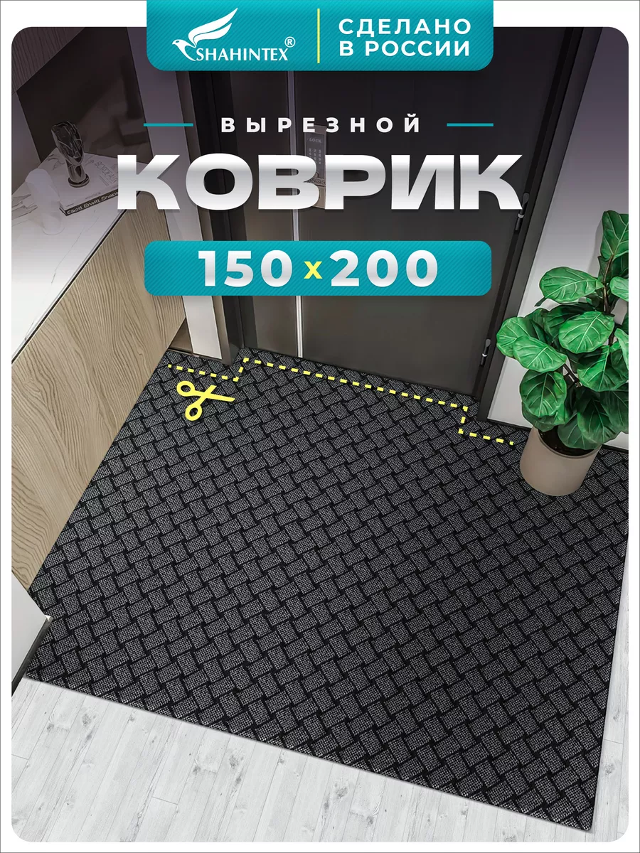 

Коврик придверный SHAHINTEX БЕРЕСТА 150х200 см серый