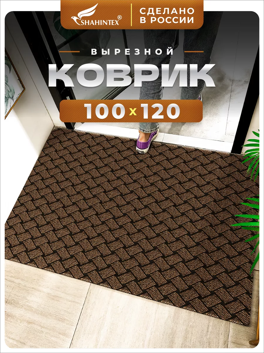 

Коврик придверный SHAHINTEX БЕРЕСТА 100х120 см коричневый