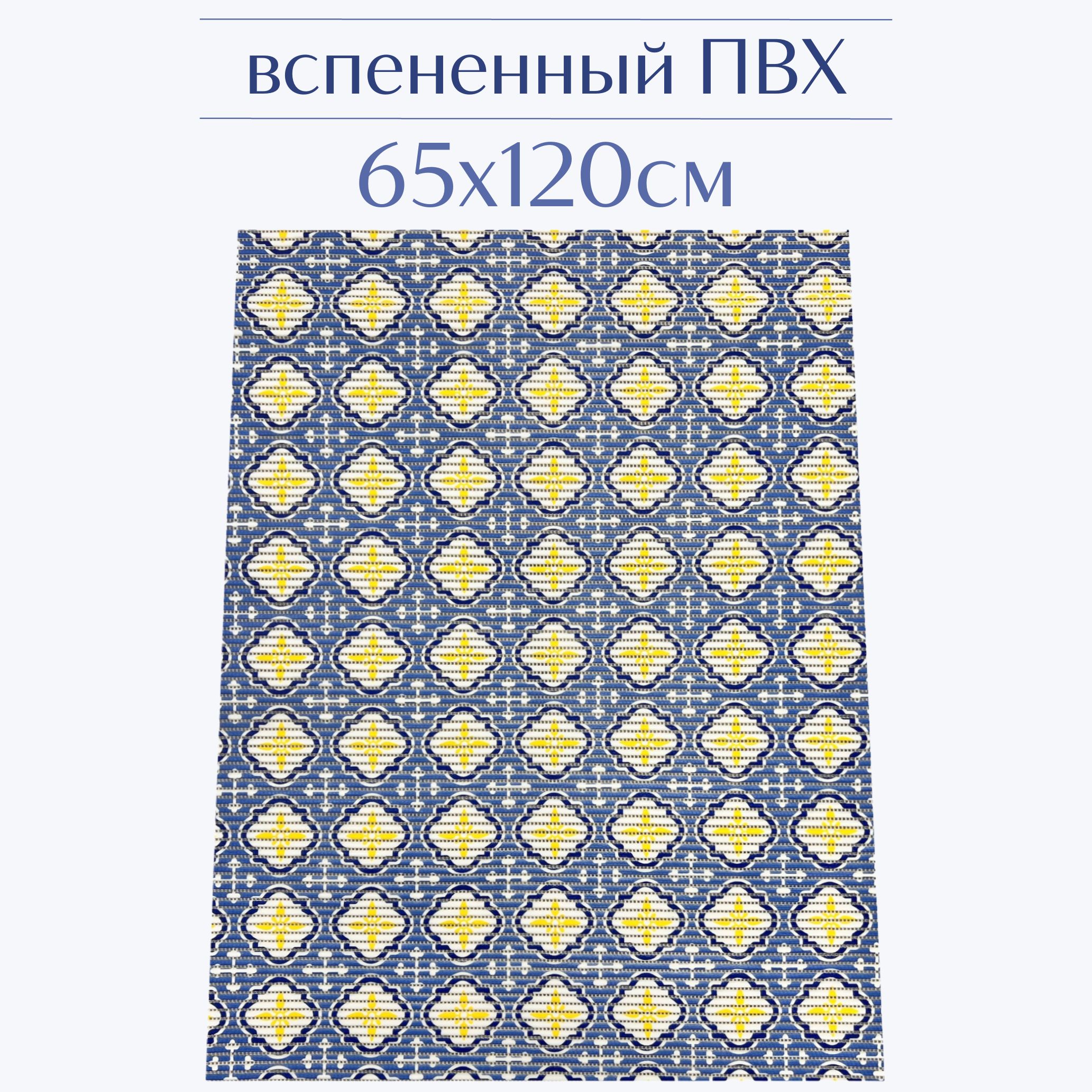 

Коврик для ванной Zолушка ПВХ 65x120 см, синий/желтый/белый, 203PT