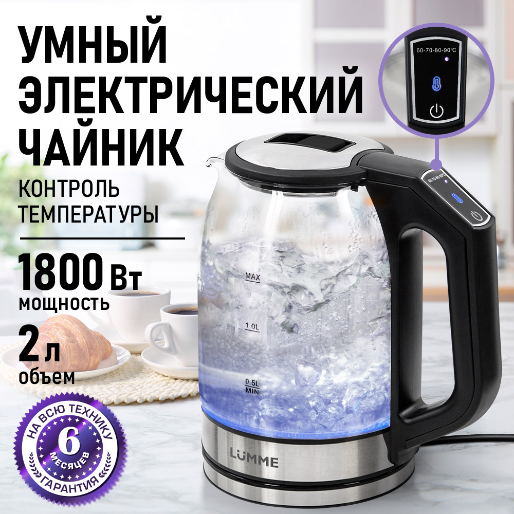 

Чайник электрический LUMME LU-KT4109B 2 л черный, LU-KT4109B