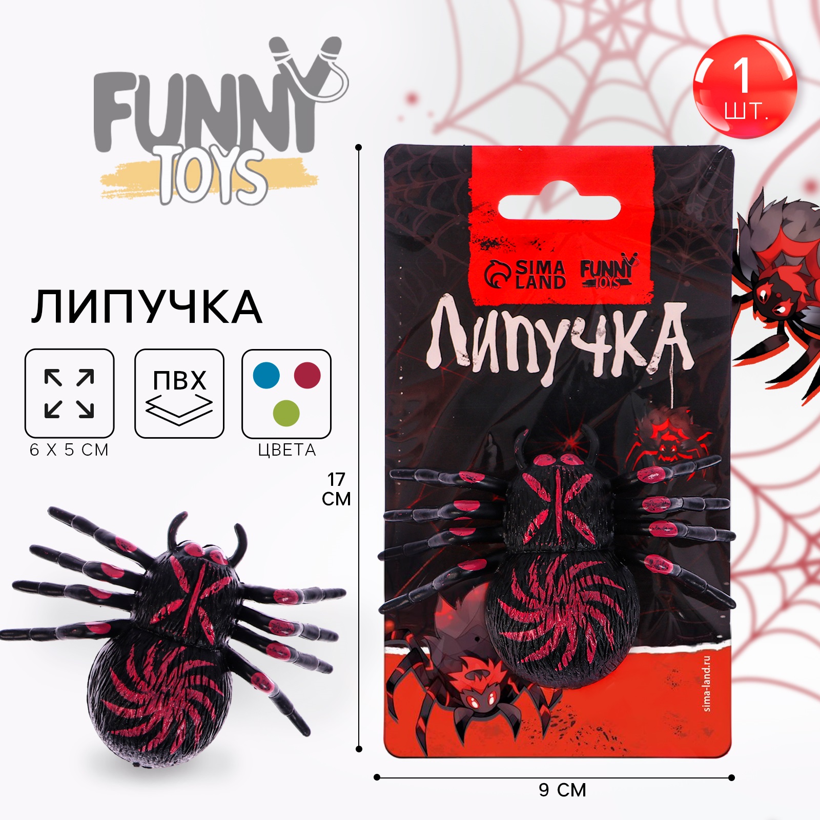 Лизун липучка Funny toys Паук, ассортимент, цена за 1 шт