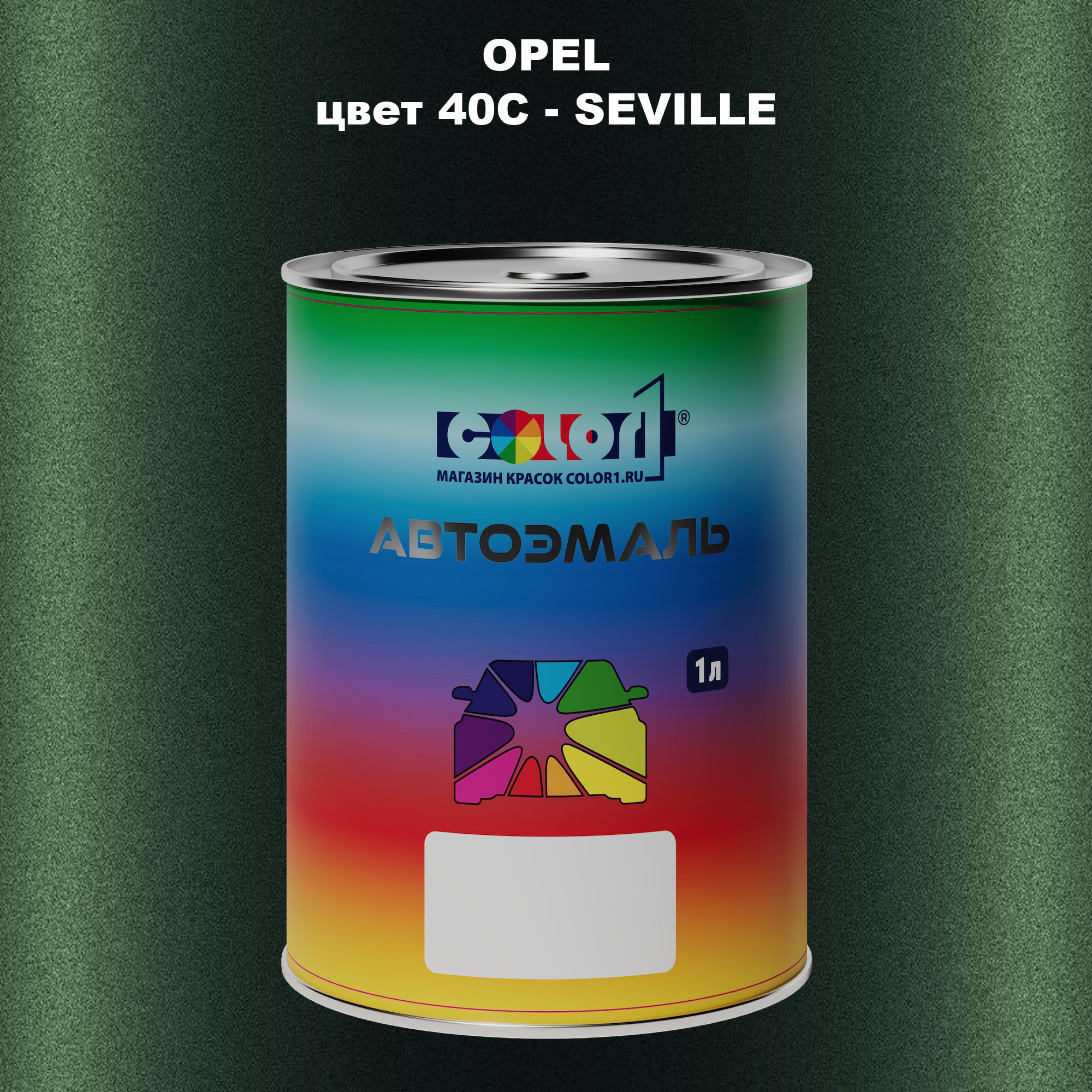 

Автомобильная краска COLOR1 для OPEL, цвет 40C - SEVILLE, Прозрачный