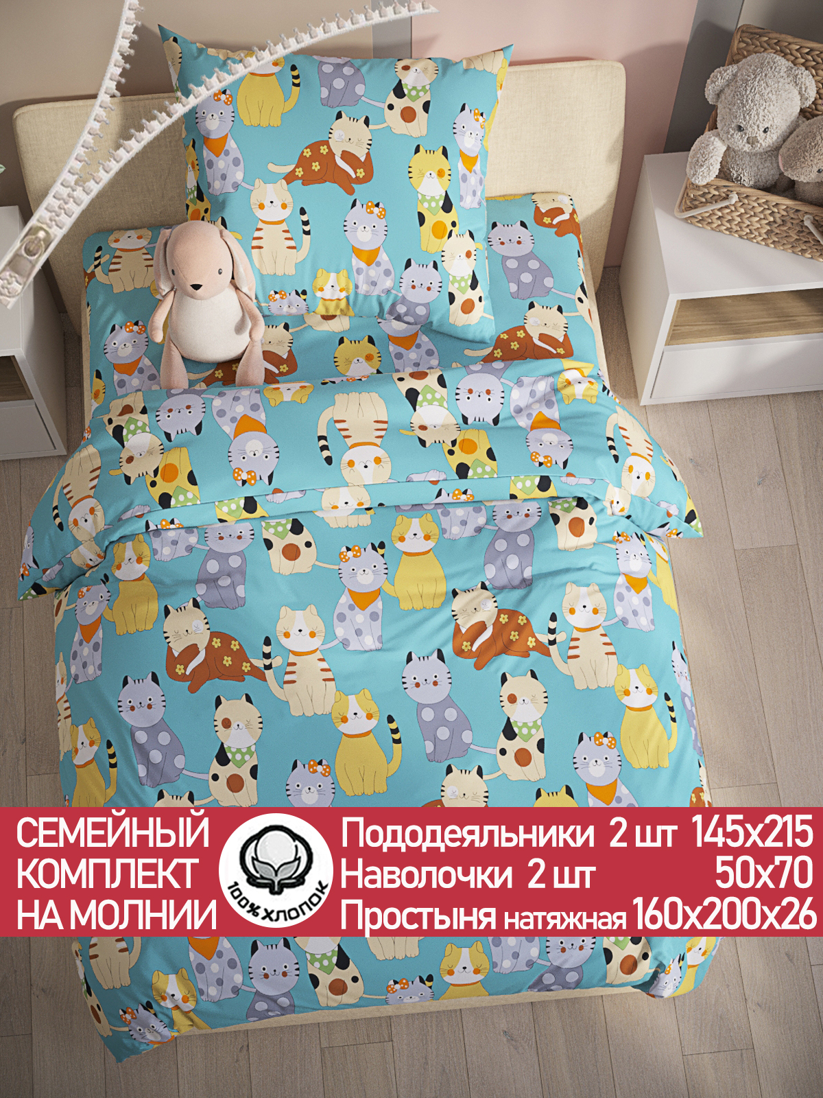 

Постельное белье Cказка Мурлыки семейный