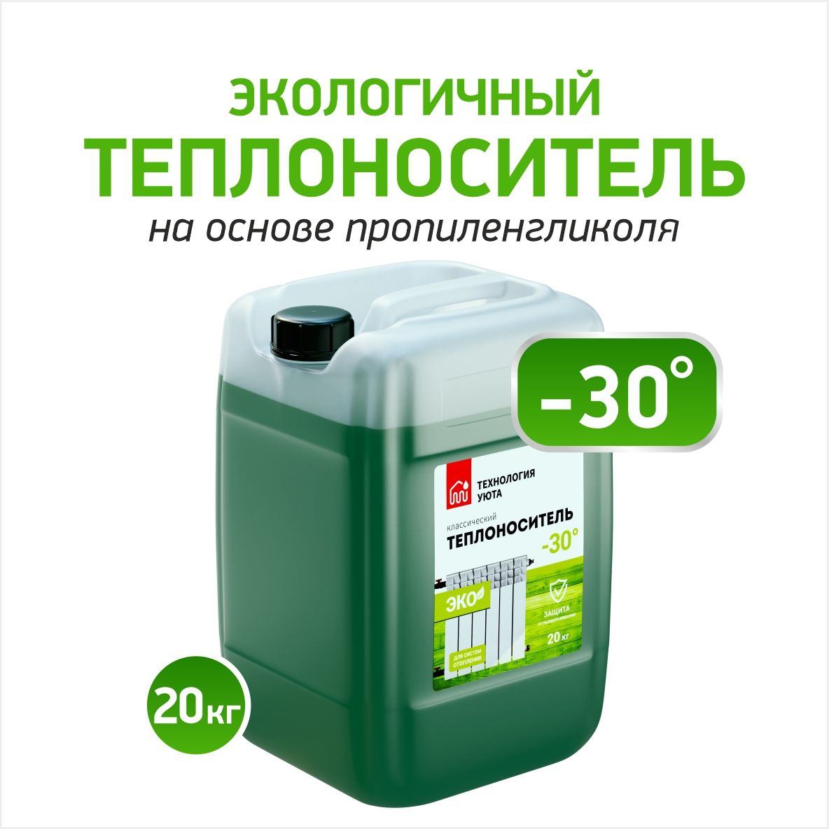 

Теплоноситель ТЕХНОЛОГИЯ УЮТА ЭКО 30, 20 кг, Технология Уюта ЭКО
